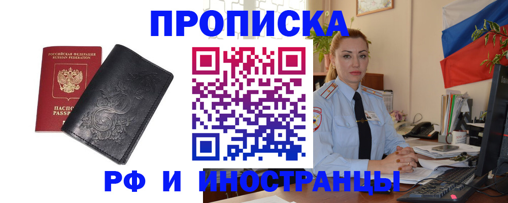 временная регистрация в квартире в Донецке