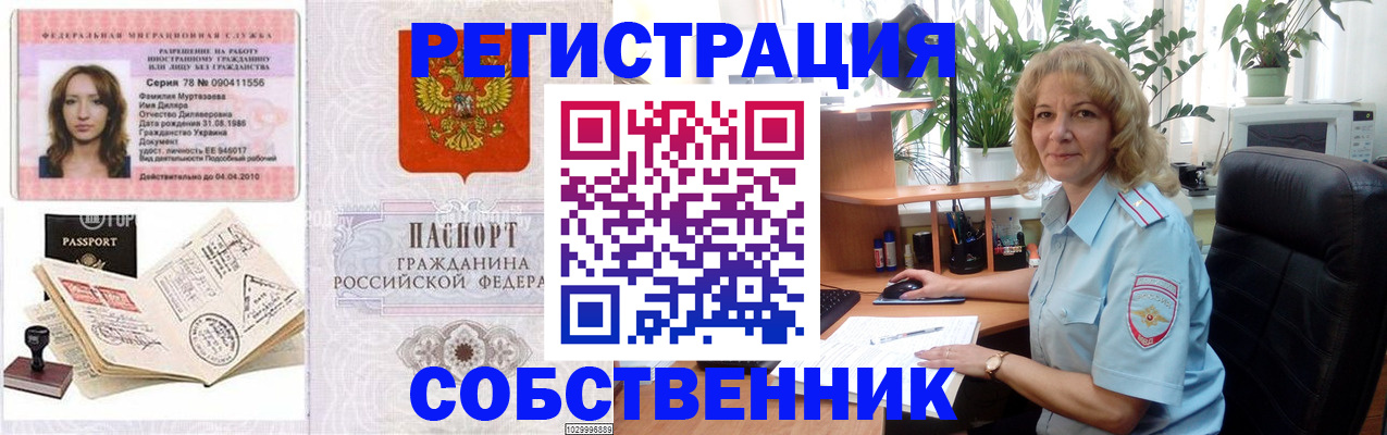 прописка законно в Донецке