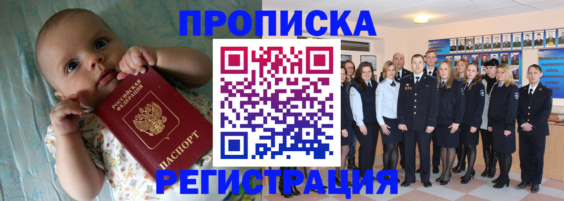 прописка в Донецке